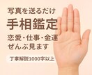 手相から“2026年の運勢”を診断します 丁寧な解説1000字以上‼︎驚くほど当たる イメージ1