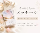 あなたの魂のメッセージをオラクルカードで届けます 今のあなたに必要な気づきをカードから受け取ります イメージ1