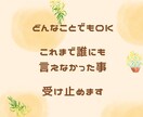 あなたの今の状況、どんなことでも受け止めます 《温かい母のように》・・・誰にも言えなかった事、聞きます！ イメージ1