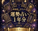 あなたのこれからの１年を鑑定します 【先着10名様限定☆】１年分の運勢を鑑定書にしてお渡しします イメージ1