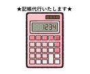 個人事業主・法人対応・会計記帳代行します 記帳代行・会計入力のサポート行います イメージ3