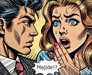 男心がわからない女性へ!正直に本音を教えます ズバッと男性の本音を言います! イメージ1