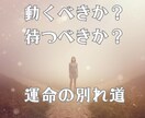 あなたの未来をタロットが導きます 動くべきか？待つべきか？運命の分かれ道 イメージ1