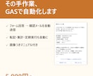Googleフォーム・スプシをGASで自動化します 小さな自動化１つから、手順書つきで導入をお手伝い イメージ1