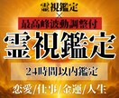 霊視鑑定 人生総合・仕事・金運・恋愛全て霊視します 四代継承の霊視で、恋も人生も未来も丸ごと読み解きます イメージ1