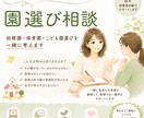 元保育士がお子様の園選びのご相談をお受けします 迷いや大切にしたい想いを一緒に整理します イメージ1