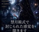 禁月術式で封じられた感覚を開きます 禁月の導きで深層感覚を調律します イメージ1
