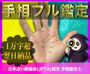 専門家が【手相書120冊の知見】でこってり占います 翌日納品/10,000文字以上でこってりお伝えします イメージ1