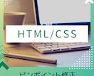 CSSで見た目デザインの調整、アドバイスをします WordPressやHTMLのサイトの調整 イメージ1