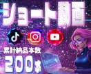 実績200本越！丸投げOK！ショート動画編集します 視聴維持率andCTAを意識して編集します！ イメージ1