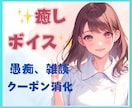 癒しボイス★現役ナースがじっくり話を聞きます まとまらない気持ちもOK！話すだけで心スッキリ！ イメージ3