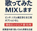 現役エンジニアが最高品質の歌ってみたMix承ります ピッチ、リズム修正 マスタリングまで全てコミコミ イメージ1