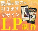 マーケティング視点を取り入れたLP制作します STUDIO対応OK！コピーから構築までLP制作します イメージ1