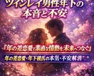 サイレント　ツインレイ鑑定【結婚成就】御祈祷します 運命の人と魂の縁結び【魂結び】で電話鑑定【運命の人引き寄せ】 イメージ5