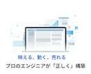 現役エンジニアがStudioで高品質HP制作します 正しい構造でSEOにも強い。納品後の管理のしやすさも追求 イメージ4