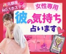 女性限定❤タロットで✨気になる彼の気持ちを占います 元銀座ホステスのみーみが♡全力であなたの味方になります！！ イメージ1