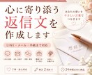 心に寄り添う返信文を作成します あなたらしい言葉で想いを届けます イメージ1