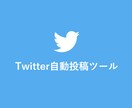 Twitterアフリエイトツールで簡単に稼げます Amazon・楽天のアフリエイトURLを使って簡単に稼げます イメージ1