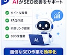 Search Console・LLMO対策します 「SEOのどこを改善すればいい？」をAIがサポートします イメージ3