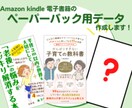 ペーパーバックを5冊作成します YY55YY様向けとなっております イメージ1