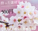 生まれ持った素材数秘で見ます 本当のわたし、まだ知らない私知りたくない？ イメージ1