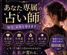 専属の占い師。毎月あなたの運命を徹底鑑定します 毎月の流れと次の一手を具体的に イメージ1