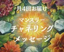 月4回チャネリングメッセージをお届けします 週1回、宇宙からのやさしいメッセージをあなたへ イメージ1