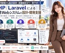 業務Webシステムの設計・開発を支援しますます 要件整理から基本設計・詳細設計まで一貫サポート イメージ1