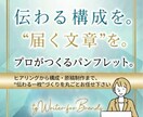 5000円でパンフレットの構成・原稿制作します 広告代理店でコピーライター歴15年/多様な業種の実績豊富！ イメージ1