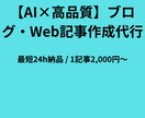 AI活用｜ブログ・Web記事作成を代行しますます AIを活用したスピーディで高品質なWeb記事作成代行 イメージ1