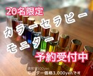 6月　カラーセラピーモニター予約開始します 色を使って自分を知りませんか？ イメージ1