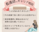 看護師のキャリアや転職の悩みを一緒に整理します 看護師としてのキャリア形成に悩む方｜お気軽にご相談 イメージ1