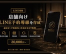 店舗向けLINE予約導線を作成します 返信文・予約案内・再来店文まで整理 イメージ1