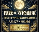 復縁×方位鑑定｜九星気学×四柱推命で読みます 【動く日】【引く日】を方位から見極めれば、復縁の流れは変わる イメージ1