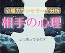 どう思ってるの？心理のプロがお相手を分析します 分からない相手の行動や言葉の意味をカウンセラーが分析します。 イメージ1