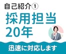 採用担当20年が転職40日間フルサポートします プロ中のプロが履歴書＆職務経歴書から面接まで手厚くアドバイス イメージ5
