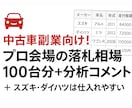 中古車副業向け！プロの落札相場100台分提供します 副業で中古車販売!!プロの相場データで失敗しない仕入れを イメージ1
