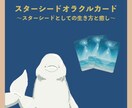 スターシードとして今必要なメッセージをお伝えします スターシード・オラクルからの宇宙メッセージ イメージ1