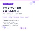 Webアプリ・業務システムを開発します FastAPI×Next.jsフルスタック開発！DB設計OK イメージ1