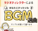 あなたの音声にピッタリなBGMをつけます サンプルを聞いて決められるので安心です イメージ1