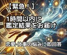緊急！1時間以内に霊視タロットで結果をお届けします 今すぐ答えがほしい！そんな緊急のお悩みに対応します･.｡*･ イメージ1