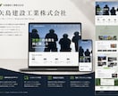 建設・建築・土木業などのホームページ制作を承ります 【丸投げ可】建設業を知る制作会社が作る信頼されるホームページ イメージ11