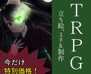 特別価格！追加料金ナシ！立ち絵、スチル描きます ストーリー重視のTRPGを視覚でも楽しみませんか？ イメージ1