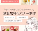 飲食店特化バナー制作いたします 集客UP！飲食店SNSバナー・メニュー画像制作いたします。 イメージ1