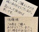 オンライン商品に添えるお礼メッセージ代筆します 想いを込めたメッセージで”お客様との距離がぐっと近くなる!” イメージ2