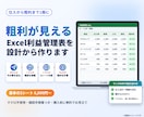原価と粗利が見えるExcel利益管理表を作ります 1商品いくら残るかが出る｜マクロなし イメージ1