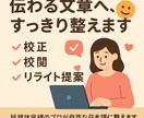 紙媒体実績多数！校正のプロが自然な日本語に整えます ジャンルを問わず幅広く伝わる文章へ、すっきり整えます。 イメージ1