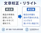 AI文章・ブログ3,000字を自然に校正します 誤字・重複・不自然な表現を整え、伝わる文章へ イメージ2