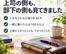 上司・部下・キャリアの悩み、一緒に整理します 上司も部下も知る現役管理職が、もうひとつの視点を渡します イメージ4