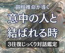 四柱推命があなたの恋の急展開をお手伝いします 片想い、復縁、結婚、歳の差、複雑恋愛、同性愛、なんでもOK イメージ1
